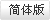 永泰電熱鍋