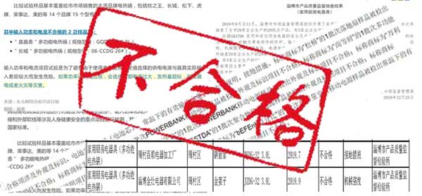 劣質電熱鍋