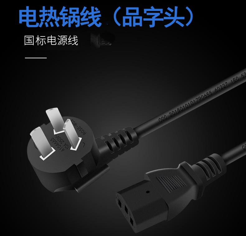 電熱鍋國標電源線 電熱鍋國標電源線