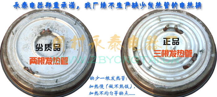 劣質電熱鍋 劣質電熱鍋