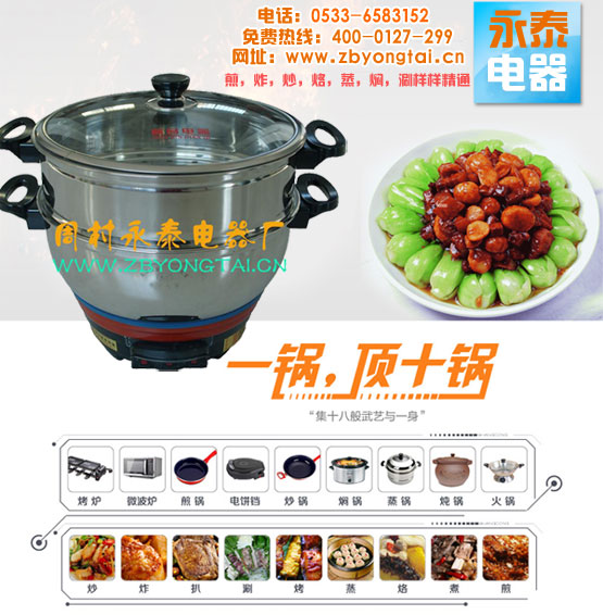 多功能電熱鍋,一鍋頂十鍋